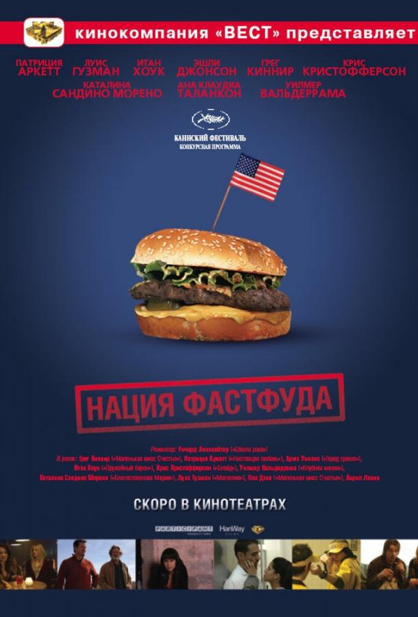 Нация фастфуда 2006 Смотреть Онлайн Бесплатно в Хорошем Качестве
